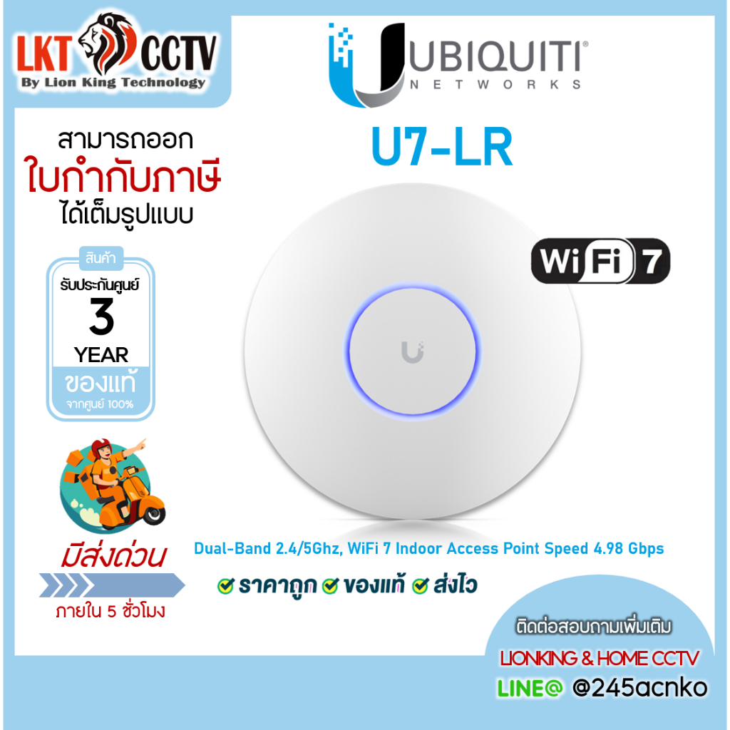 Ubiquiti UniFi รุ่น U7-LR WiFi 7 Access Point Long Range รองรับ 6GHz UniFi AP ของแท้ ประกันศูนย์