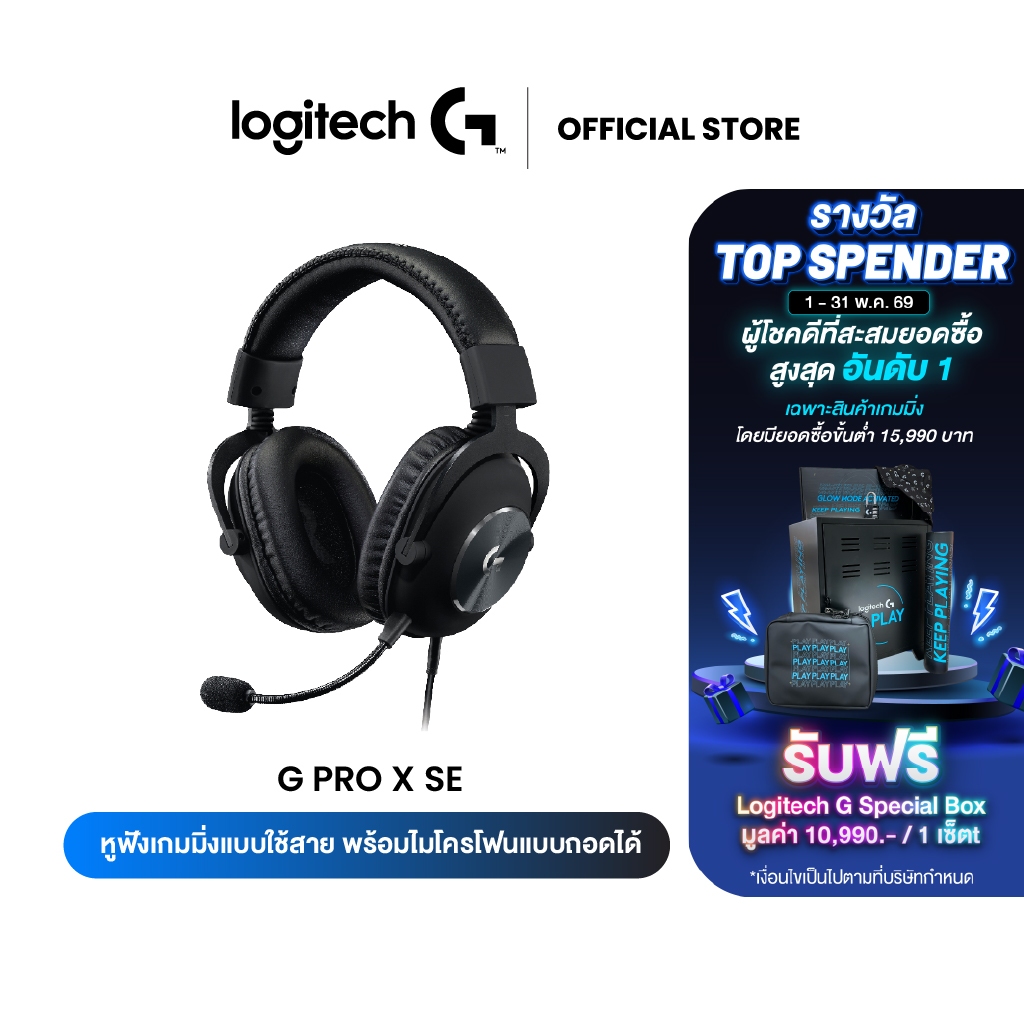 Logitech G Pro X SE Wired Gaming Headset หูฟังเกมมิ่งแบบใช้สาย พร้อมไมโครโฟนแบบถอดได้