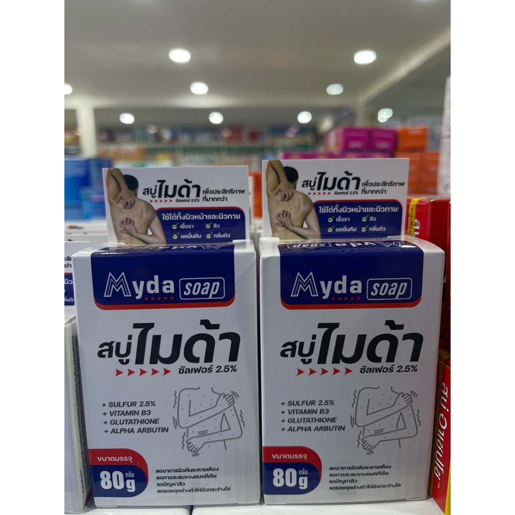 สบู่ก้อน ไมด้า ซัลเฟอร์ 2.5% สบู่ MYDA SOAP ขนาด 80 กรัมและขนาด30กรัม(แพค4 ก้อน)