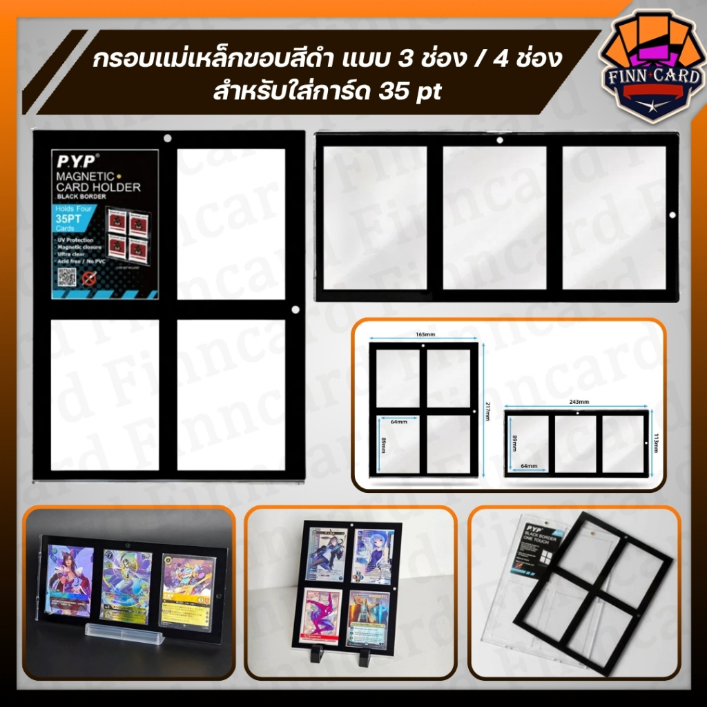 กรอบแม่เหล็ก ขอบสีดำ ใส่การ์ด 35pt สำหรับเก็บการ์ดเกมและการ์ดกีฬา
