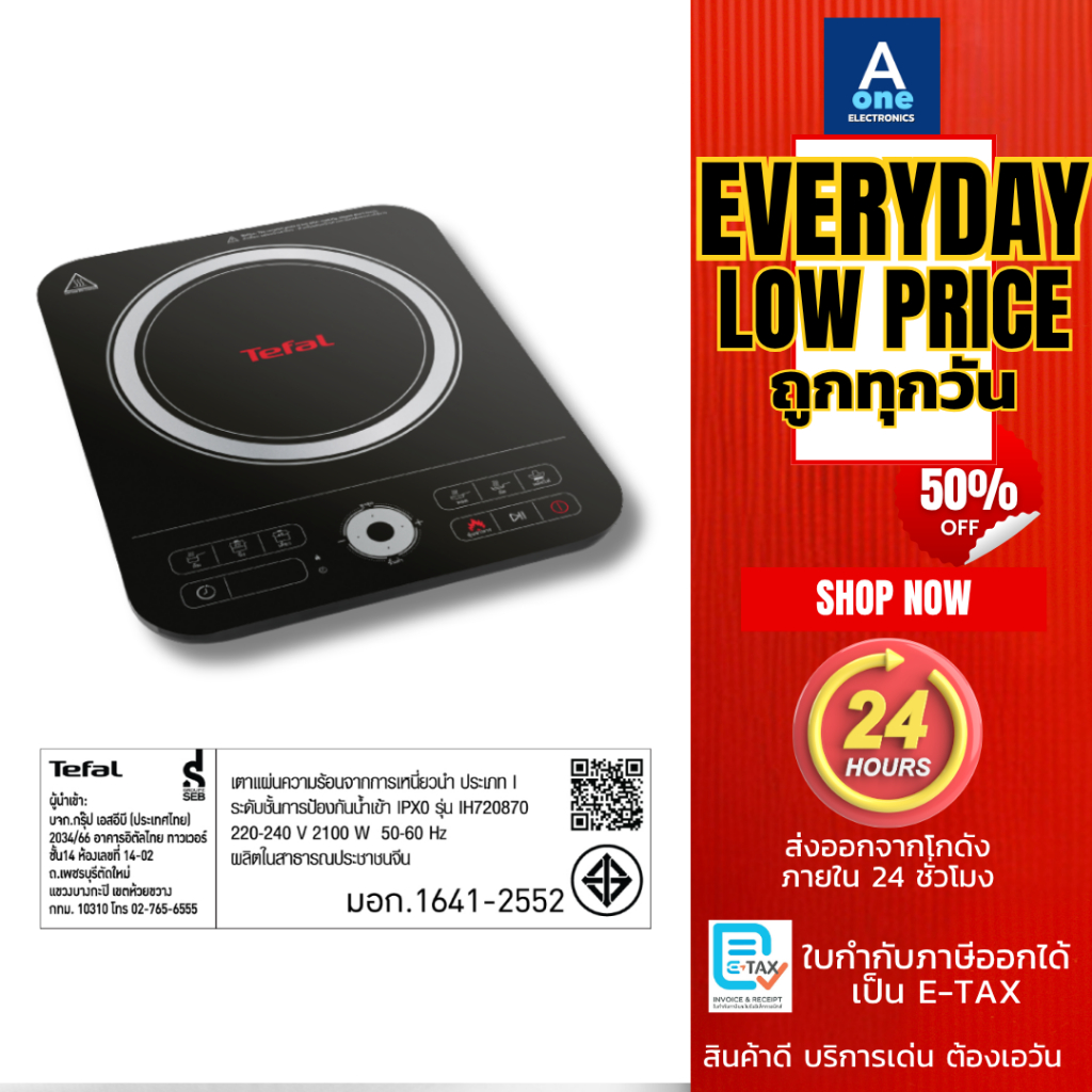 Tefal เตาแม่เหล็กไฟฟ้า [เฉพาะเตา] รุ่น IH720870 รับประกัน 2 ปี