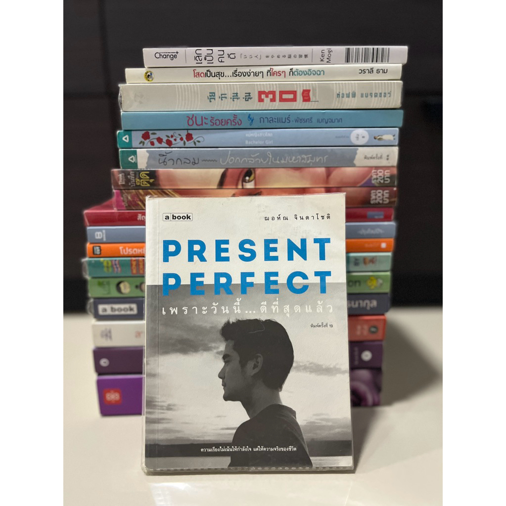 Present Perfect เพราะวันนี้...ดีที่สุดแล้ว