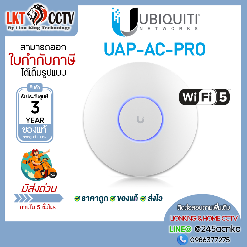 UBIQUITI ยูบิคิวตี้ UniFi Access Point รุ่น AC Pro (UAP-AC-PRO) ของแท้ มีประกันศูนย์ไทย 3 ปี