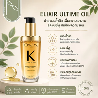 KERASTASE All New Oil ออยล์บำรุงที่ตอบโจทย์ทุกสภาพเส้นผม [สินค้าแท่ 100%]