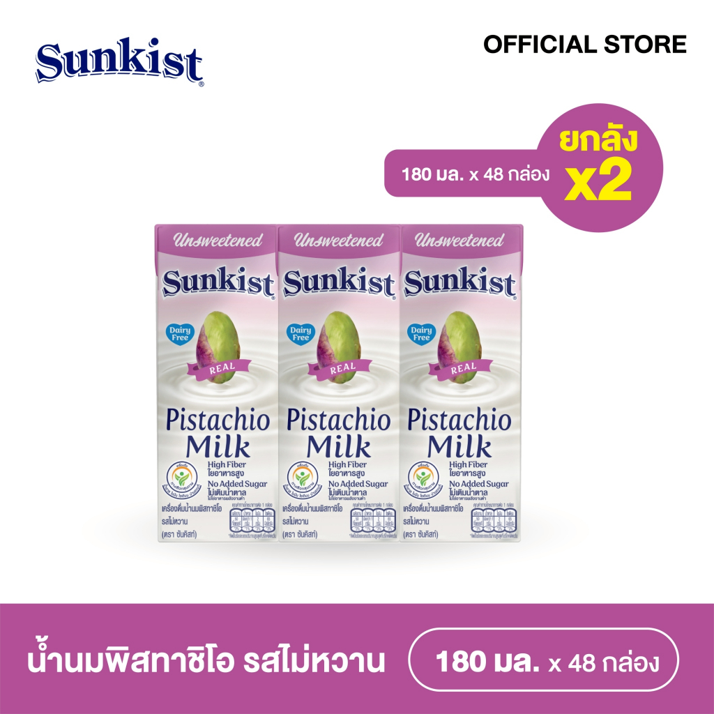 ซันคิสท์ นมพิสทาชิโอ (รสไม่หวาน) 180 มล. ยกลังx2 Sunkist Unsweetened Pistachio milk 180 ml. Cartonx2