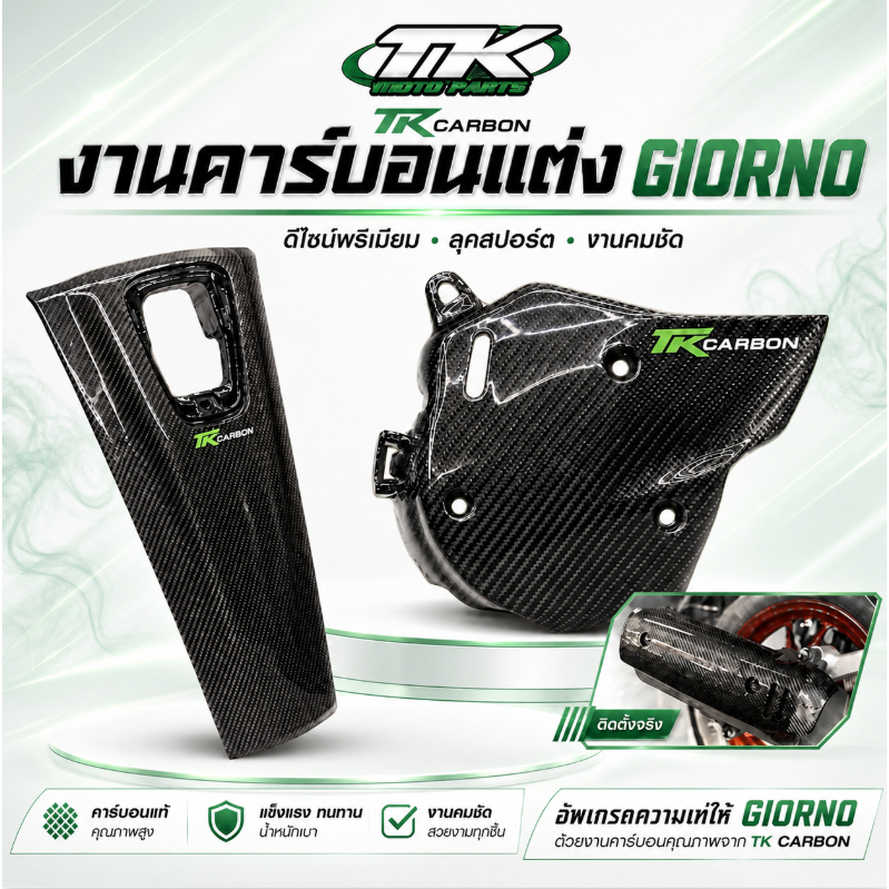 งานคาบอนแท้ GIORNO+ มีชิ้นงานหลายรายการ ชิ้นงานแท้ศูนย์นำมาหุ้มคาบอนแท้ รับประกัน 1 ปี  TKcarbon