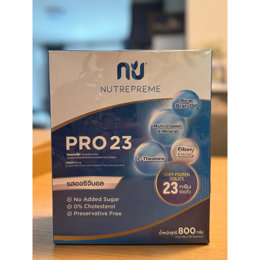 ส่งต่อ Nutrepreme Pro 23 (800 กรัม)