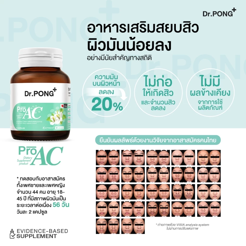 [รวมอาหารเสริม ขายดี] Dr.PONG Dietary supplement product รวมผลิตภัณฑ์อาหารเสริมขายดี ดอกเตอร์พงศ์ thumbnail 8