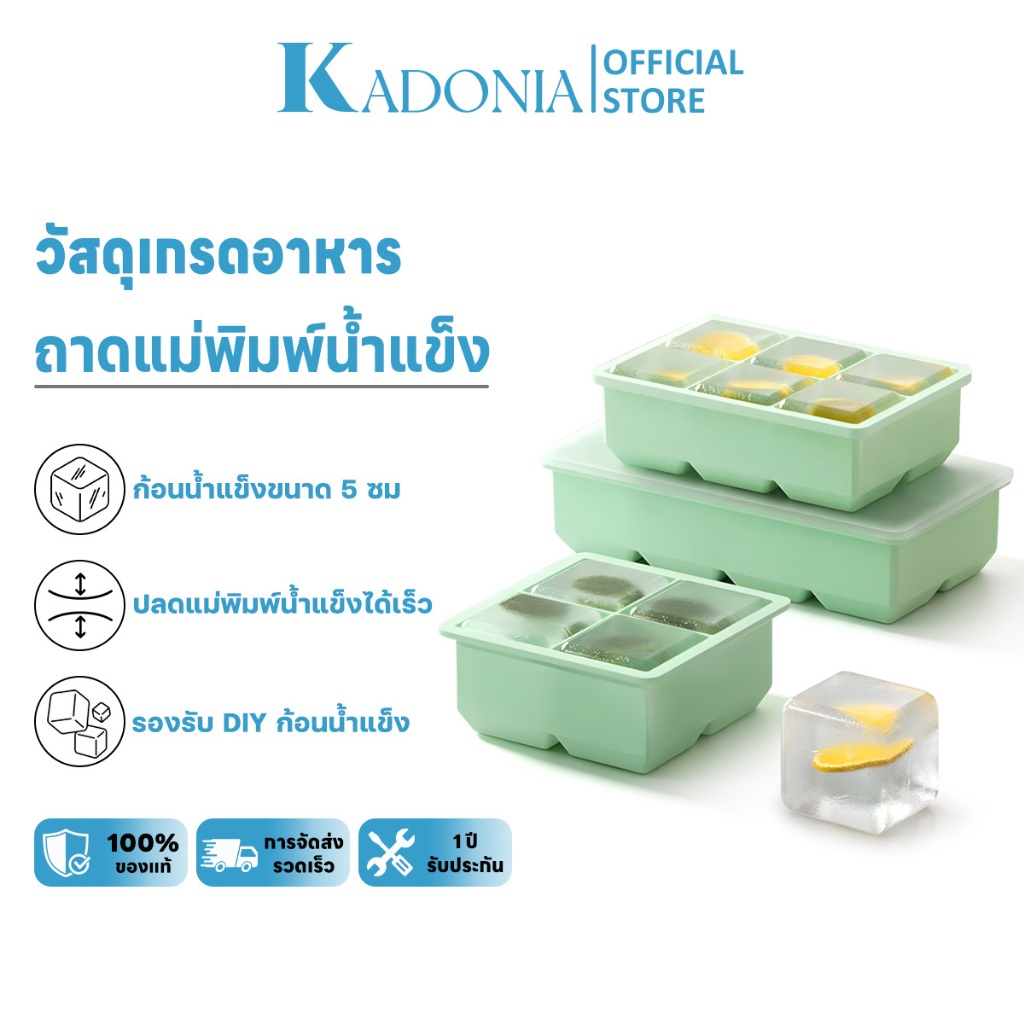 KADONIA แม่พิมพ์วุ้น พร้อมฝาปิด แม่พิมพ์ถาดน้ําแข็ง ถาดน้ำแข็ง แม่พิมพ์ถาดสี่เหลี่ยม แบบใช้ซ้ําได้ ถอดง่าย ใช้ซ้ำได้