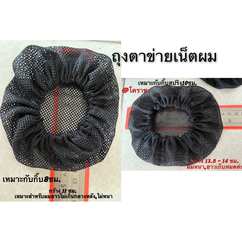 ถุงตาข่ายเน็ตผมสีดำ ขนาดเล็ก-ใหญ่