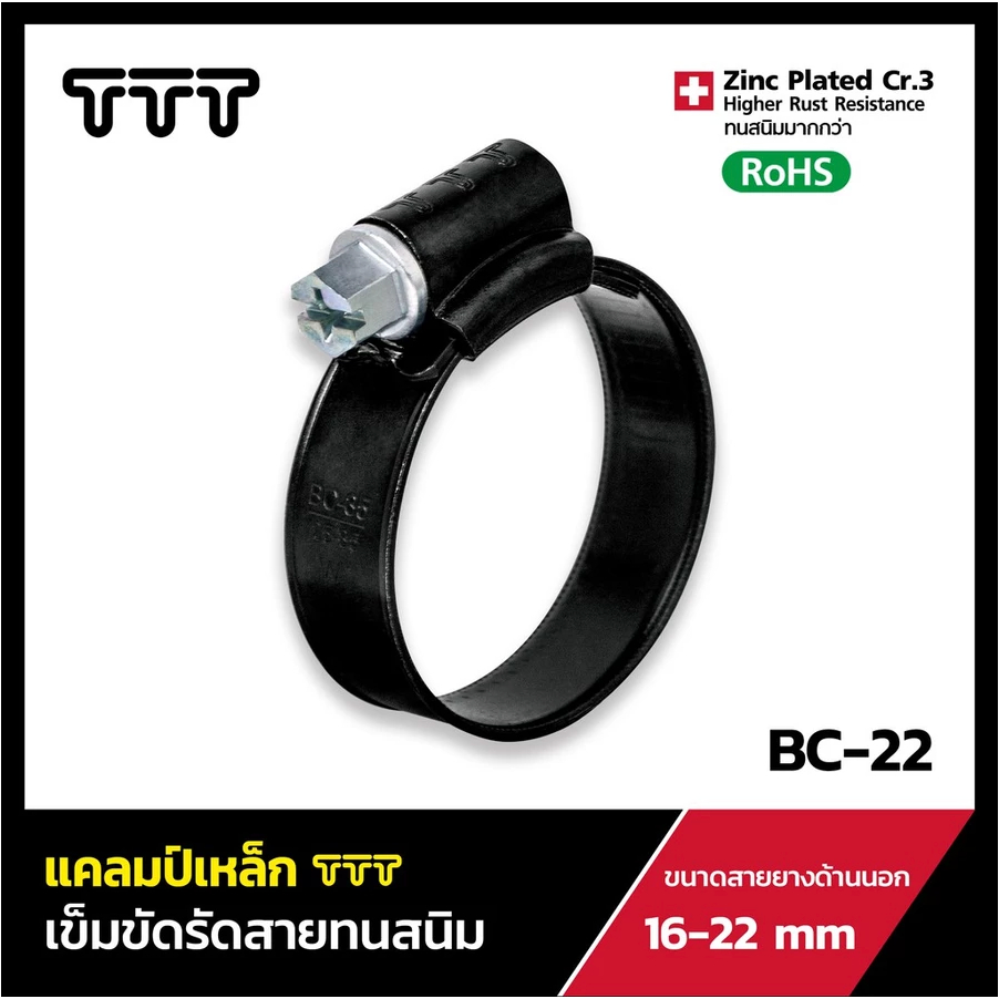 (สำหรับแถม) TOYOX แคลมป์เหล็ก ขนาด 16-22 มม. BC-22