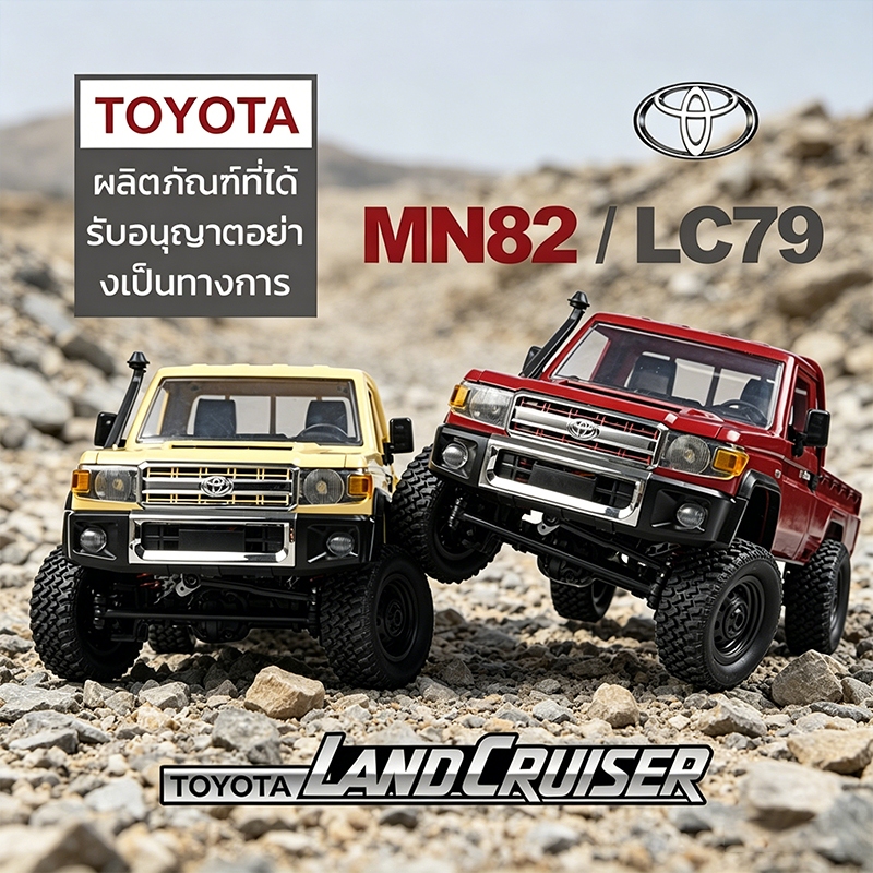 รถปีนเขาบังคับ MN82 1:12 สเกล 4ล้อขับเคลื่อน มอเตอร์280 รถของเล่นบังคับ สำหรับเด็กผู้ใหญ่