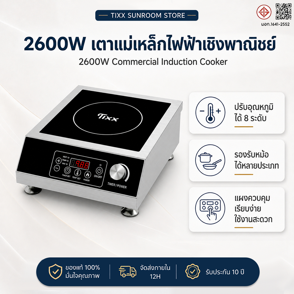 Tixx เตาแม่เหล็กไฟฟ้า 2600W ใช้เชิงพาณิชย์ วัสดุสแตนเลส กันน้ำได้ เตาไฟฟ้า เหมาะสำหรับร้านอาหาร