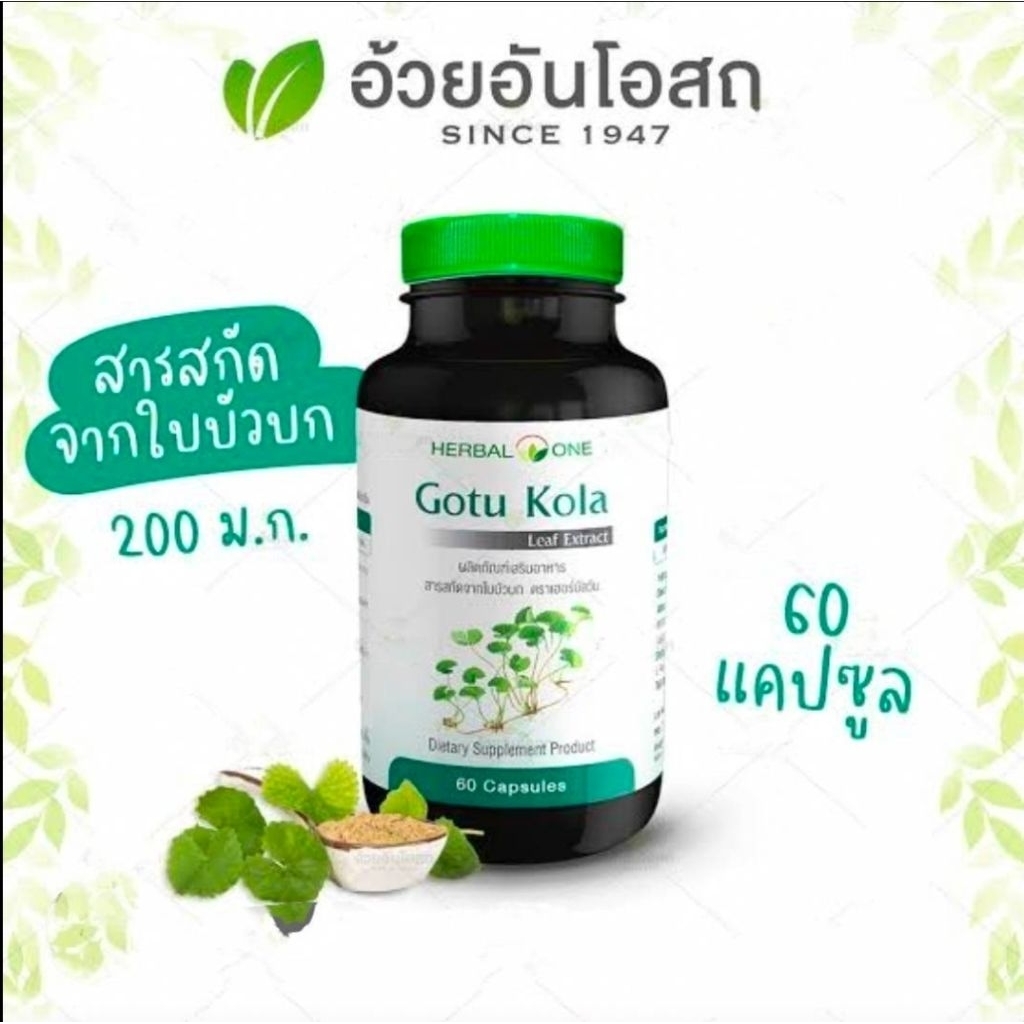 บัวบกสกัดอ้วยอัน บำรุงร่างกาย