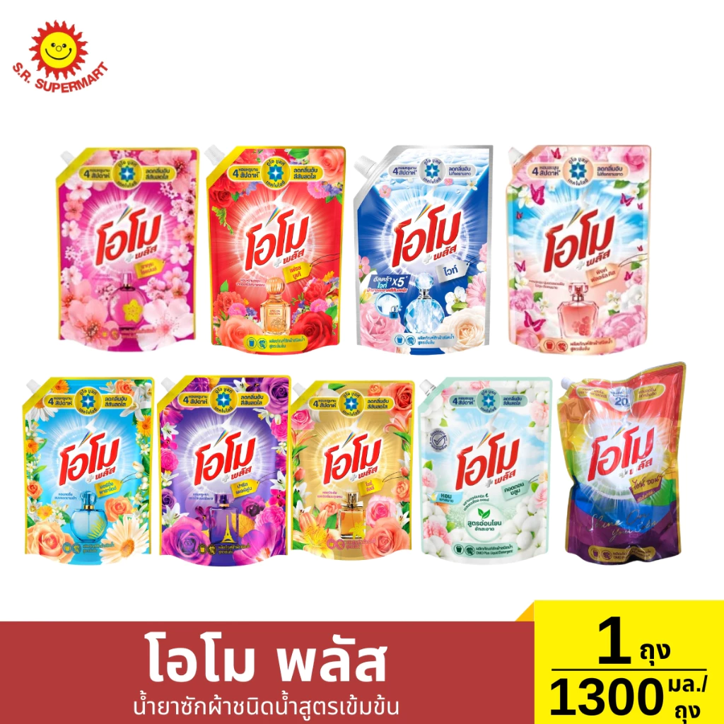 โอโม พลัส น้ำยาซักผ้าสูตรเข้มข้น 1300 มล.