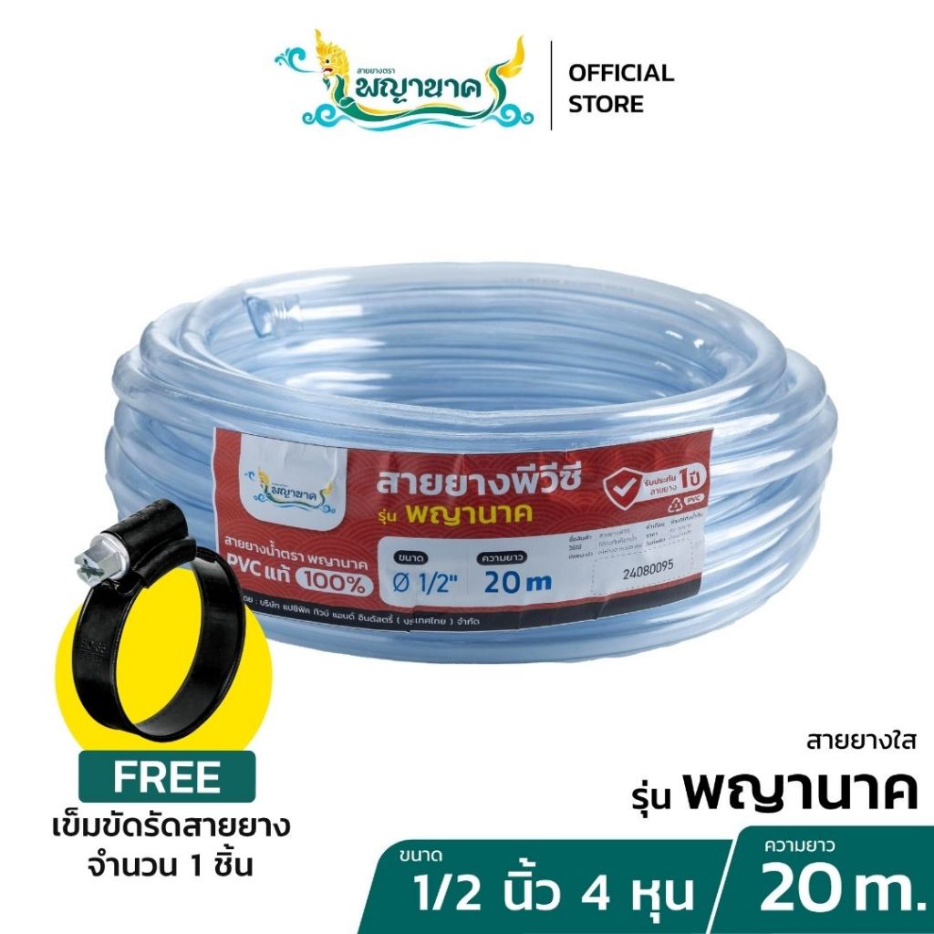 สายยางใสนาคา A 1/2 (4หุน) 20 เมตร.เราเป็นผู้ผลิตโดยตรง(KG-HCLN)