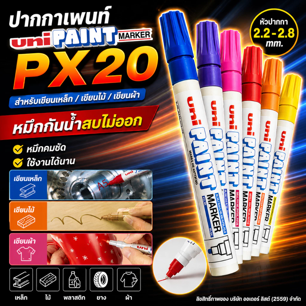 [Official Store]Uni PX20 Paint Marker ปากกาเพ้นท์มาร์คเกอร์ ปากกาเขียนเหล็ก ขนาด (2.2-2.8 มม.) สีแน่นขั้นเทพ!