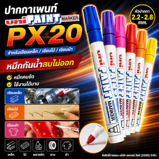 [Official Store]Uni PX20 Paint Marker ปากกาเพ้นท์มาร์คเกอร์ ปากกาเขียนเหล็ก ขนาด (2.2-2.8 มม.) สีแน่นขั้นเทพ!