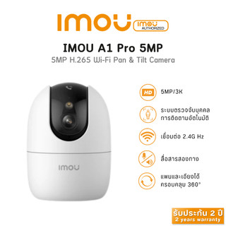 IMOU A1 Pro 5MP กล้องวงจรปิด Wifi โต้ตอบได้ หมุนได้ 355 องศา รับประกัน 2 ปี กล้องสำหรับภายใน
