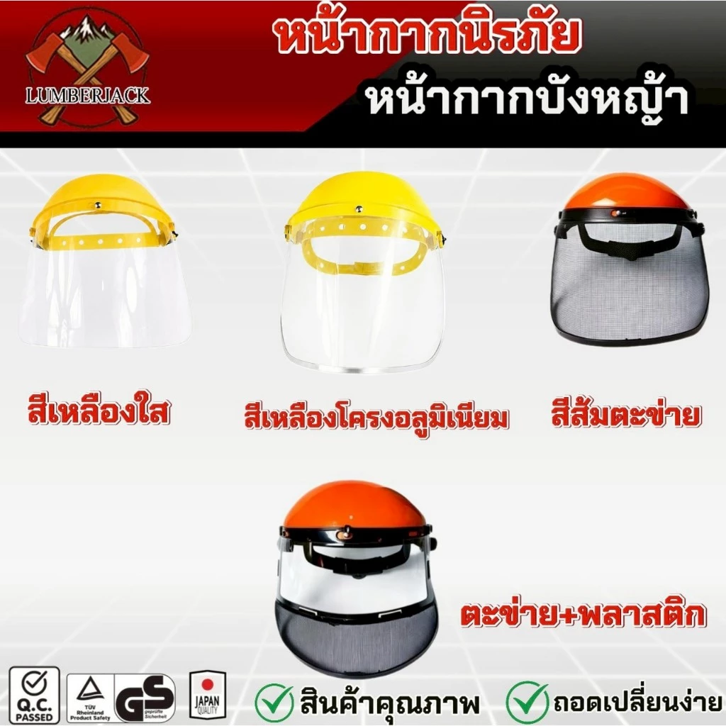 หน้ากากตัดหญ้า หมวกกันสะเก็ด ปรับขนาดได้หน้ากากบังหญ้า สินค้ามีพร้อมส่ง