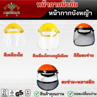 หน้ากากตัดหญ้า หมวกกันสะเก็ด ปรับขนาดได้หน้ากากบังหญ้า สินค้ามีพร้อมส่ง