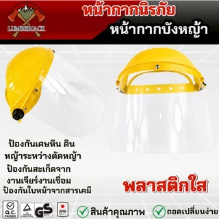 หน้ากากตัดหญ้า หมวกกันสะเก็ด ปรับขนาดได้หน้ากากบังหญ้า สินค้ามีพร้อมส่ง