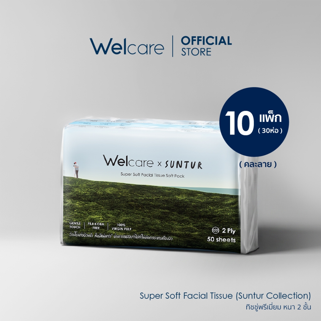 [ใหม่!] ทิชชู่ Welcare x Suntur Super Soft Facial Tissue Limited Edition ทิชชู่เช็ดหน้า พรีเมี่ยม นุ