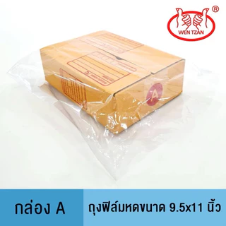 ถุงฟิล์มหด PVCราคาโรงงานสำหรับกล่อง 00, 0+4, A, AA, B, C, D, E, F, Mหุ้มกล่องพัสดุแน่นสนิท กันน้ำกันฝุ่นแพ็คจบในที่เดียว