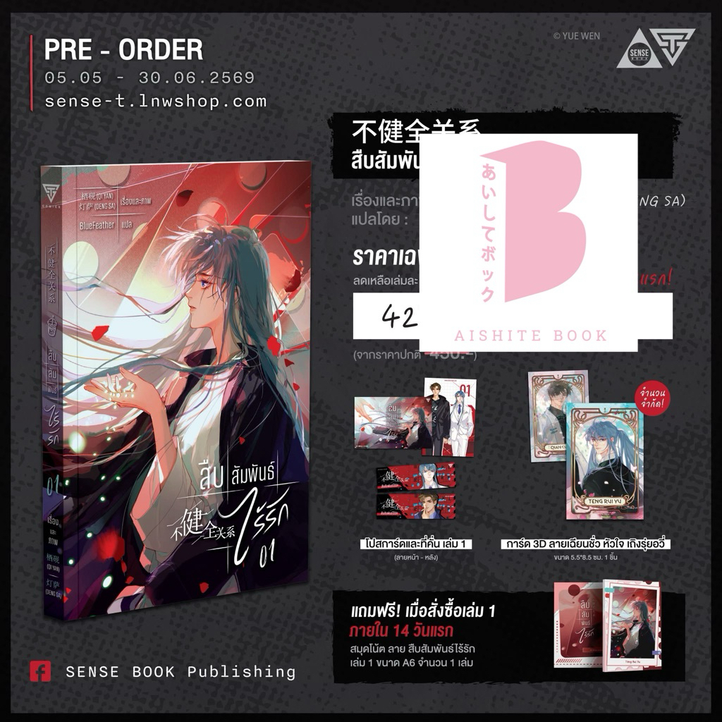 [Pre] การ์ตูน สืบสัมพันธ์ไร้รัก เล่ม 1 Uncensored Version