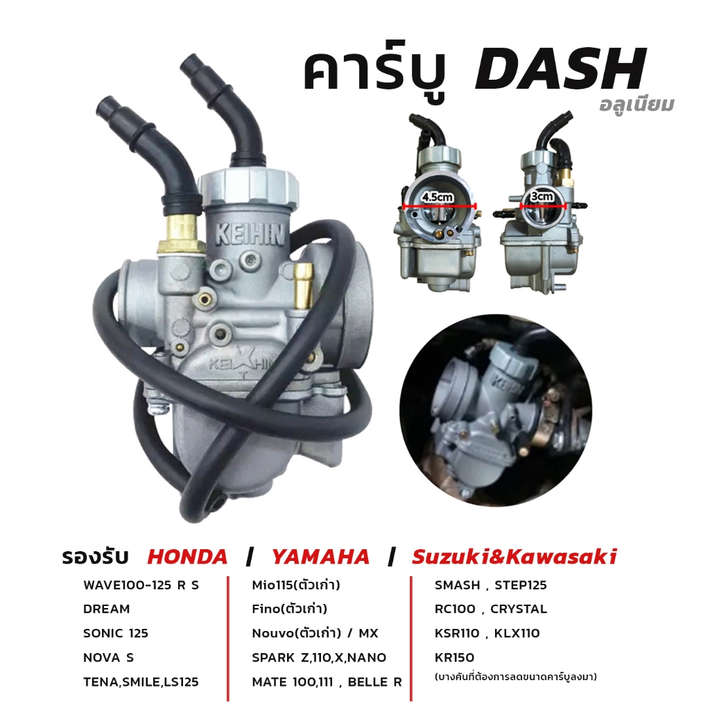 คาบู คาร์บู Dash คาร์บู DASH ไม่ต้องจูน สโลนิ่ง คาบูแดช แดช DASH