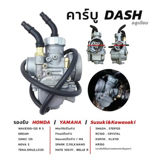 คาบู คาร์บู Dash คาร์บู DASH ไม่ต้องจูน สโลนิ่ง คาบูแดช แดช DASH