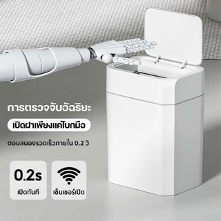 NestBox ถังขยะเซนเซอร์ พลาสติกอัจฉริยะ เปิดปิดอัตโนมัติ เก็บกลิ่นได้ดี ขนาด 12-16 ลิตร กันน้ำ แข็งแรงทนทาน