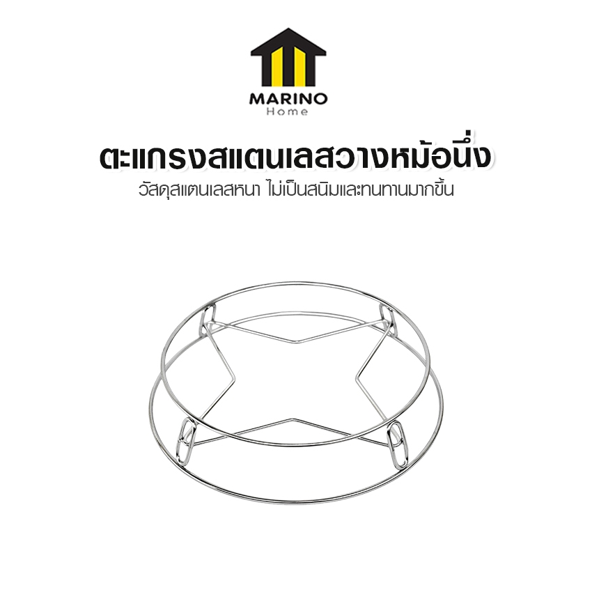 Marino Home ตะแกรงสแตนเลสวางหม้อนึ่ง ชั้นวางหม้อกันความร้อน ที่รองนึ่ง ที่รองร้อน No.Y1666