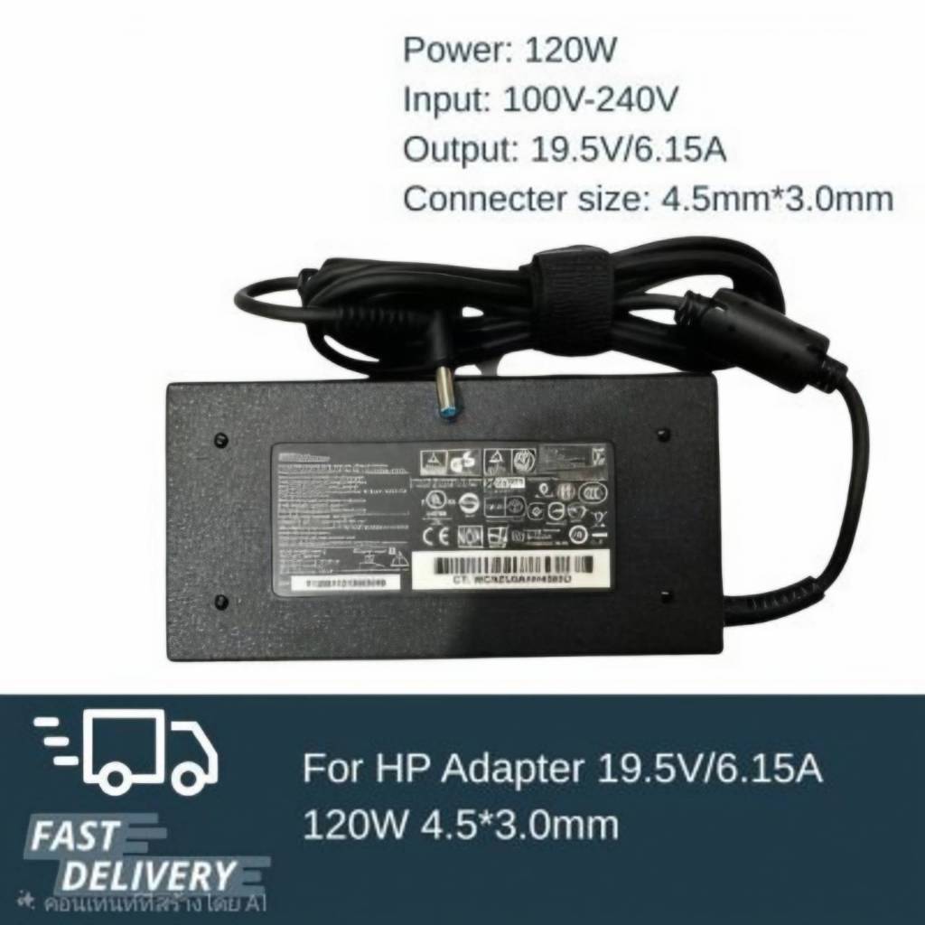 (ส่งฟรี ประกัน 1ปี) Adapter 19.5V/6.15A 120W หัว 4.5*3.0mm Compatible with OMEN 15-AX033DX 17-W033DX