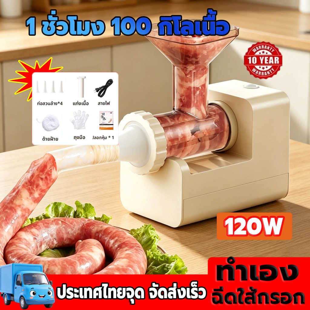 【มีสินค้าในสต๊อก】เครื่องทำไส้กรอกอัตโนมัติ กระบอกอัดไส้กรอก เปลี่ยนหัวฉีดได้ 4 ขนาด ใช้งานง่าย ทำไส้กรอกได้รวดเร็ว