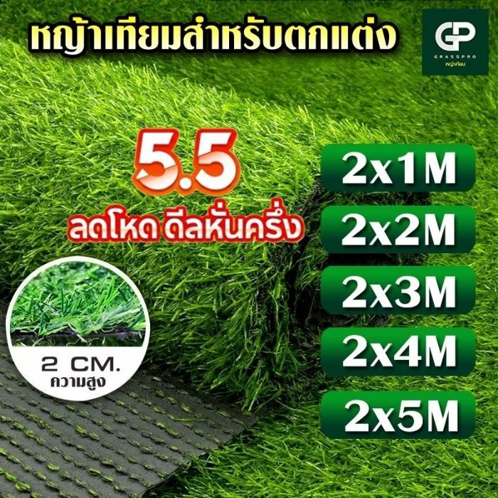 [แบ่งตัด]หญ้าเทียม 2 CM กว้าง 2M ยาว1M-5M หญ้าสูง 2cm หญ้าเทียมเกรดเอ ตกแต่งร้าน บ้านสวน หญ้าปูพื้น