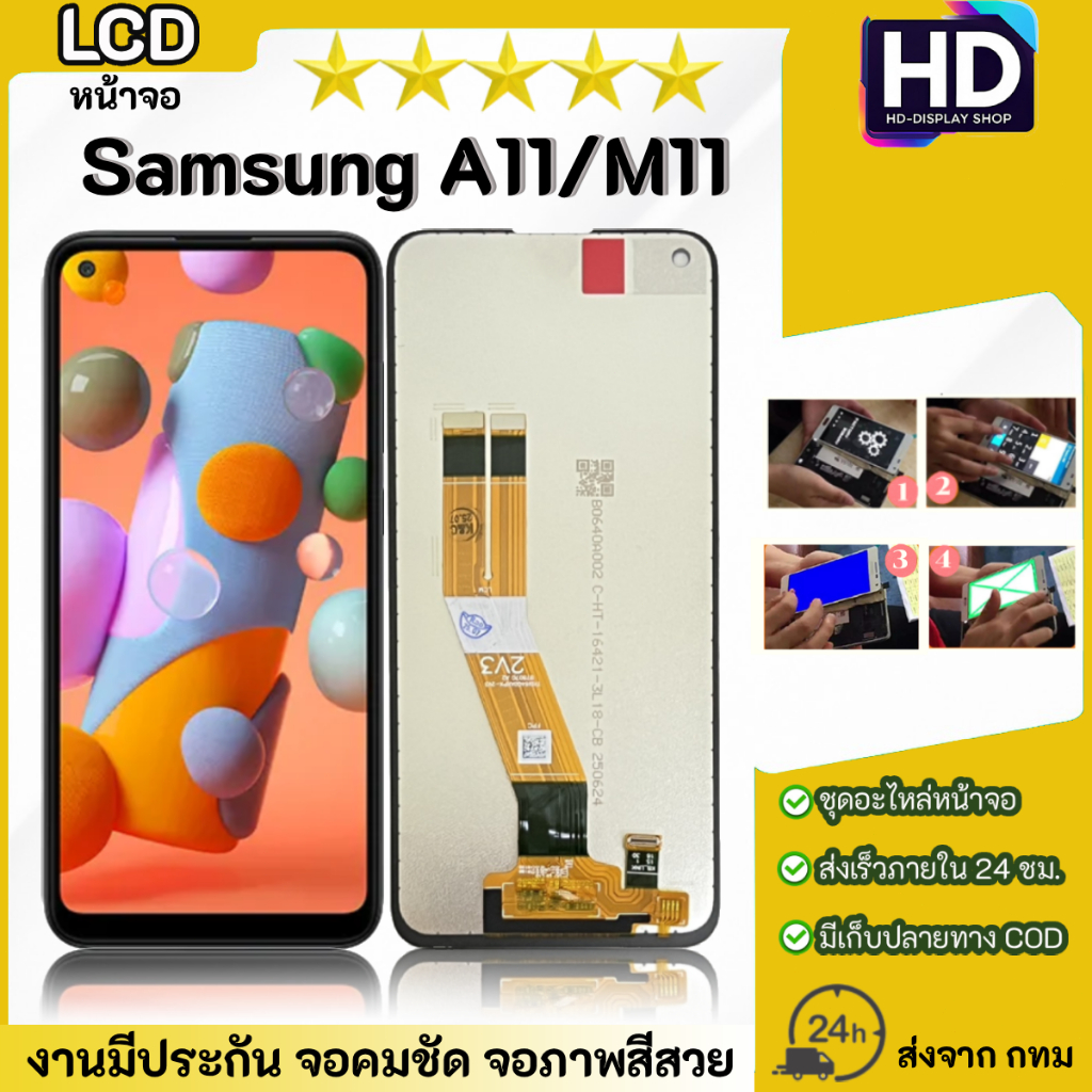ชุดหน้าจอ Samsung A11/M11 เฉพาะหน้าจอ