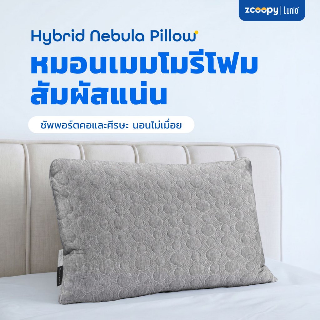 Lunio หมอนเมมโมรี่โฟม สัมผัสแน่น ไม่ยวบ คนชอบนอนหมอนสูงต้องถูกใจ ผ้าหุ้มเทาเปื้อนยากอายุการใช้งานยาว รุ่น Hybrid Nebula