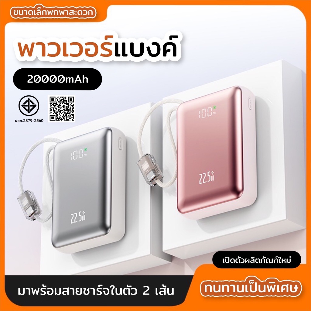 PowerBank Libra 20000mAh ชาร์จเร็ว 22.5W ครบจบในตัว พกพาสะดวกทุกการเดินทาง