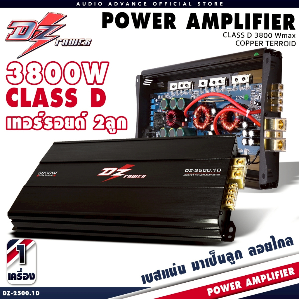 เพาเวอร์แอมป์ เพาเวอร์ คลาสดี CLASS D 1 CH 3000W ขับ10นิ้ว 180x20x2 เพาเวอร์รถยนต์ DZ-2500.1D AudioAdvance