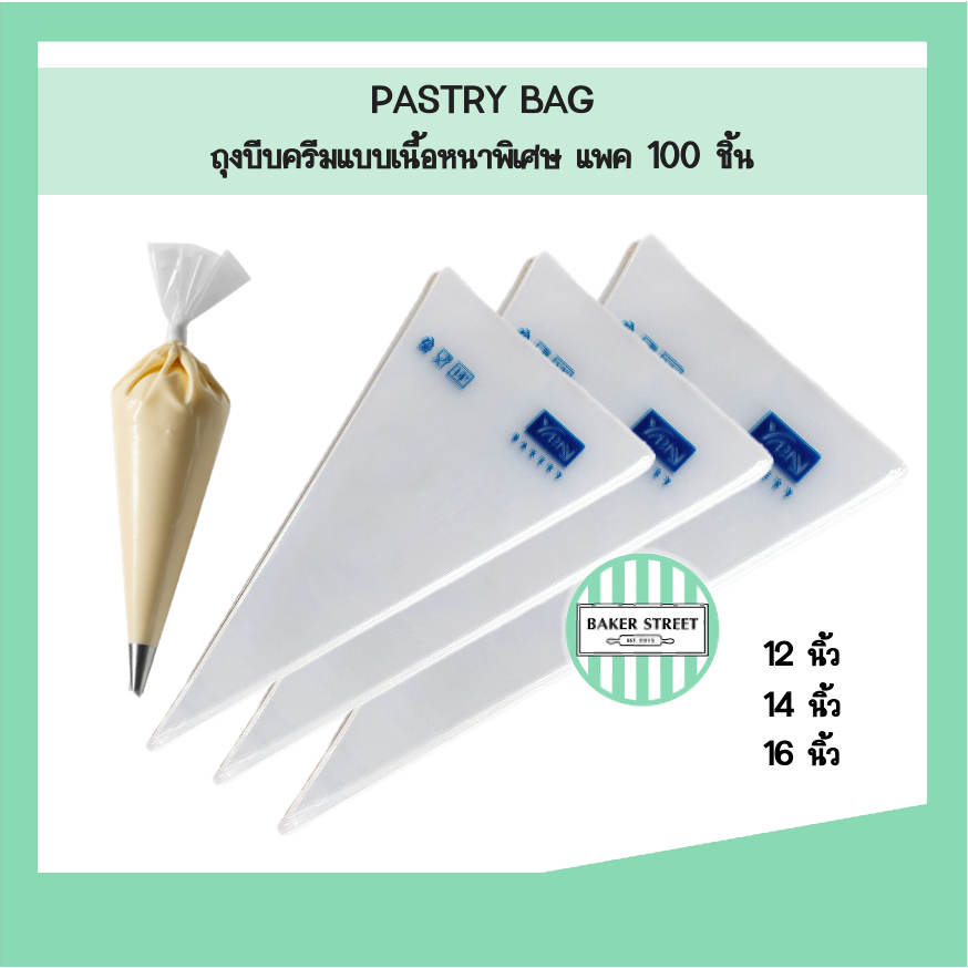 ถุงบีบครีมเนื้อหนาพิเศษ แพค 100 ชิ้น (ถุงใสมีลายสีน้ำเงิน)
