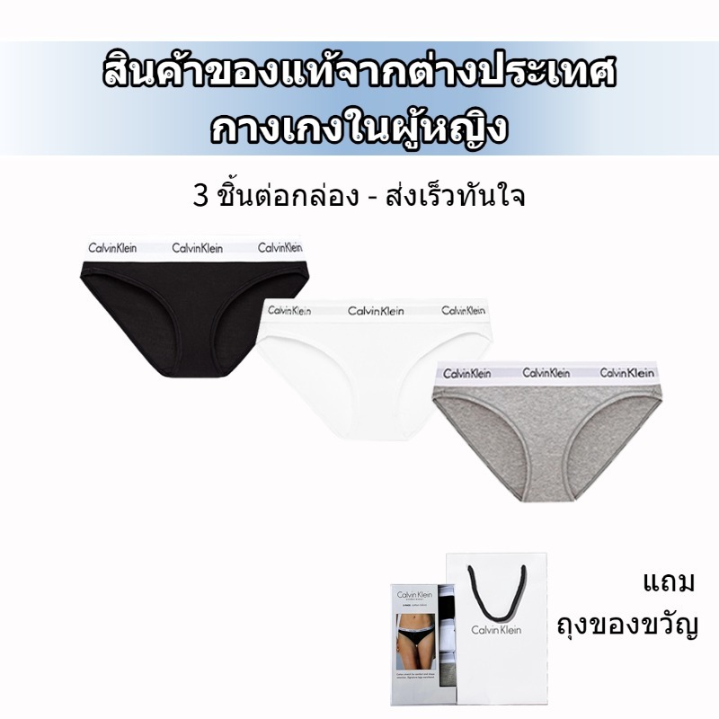 CK Women's underwear กางเกงในผู้หญิง Cotton กางเกงในบิกินี่ ระบายอากาศดี กระชับ ใส่สบาย แพ็ค3ชิ้น แถมฟรีถุงของขวัญ
