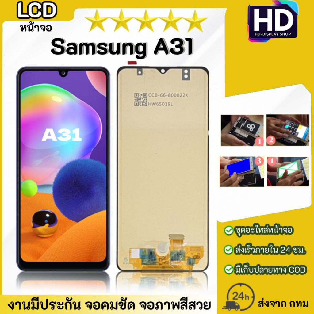 ชุดหน้าจอ Samsung A31 เฉพาะหน้าจอ