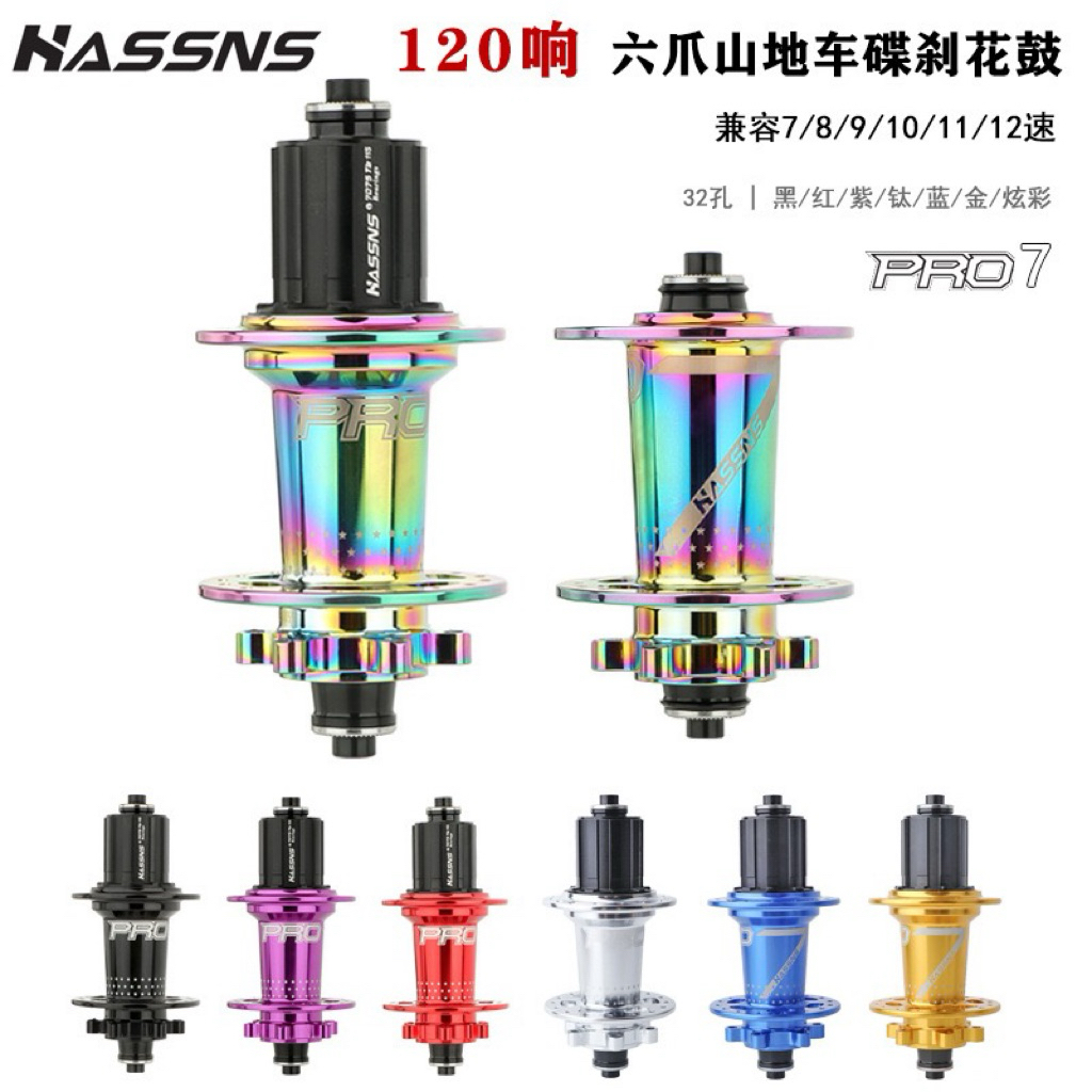 ดุมล้อจักรยาน Hassns Pro 7 ดิสเบรค 32 36รู เบาสุด ลั่นๆ พร้อมแกนปลด