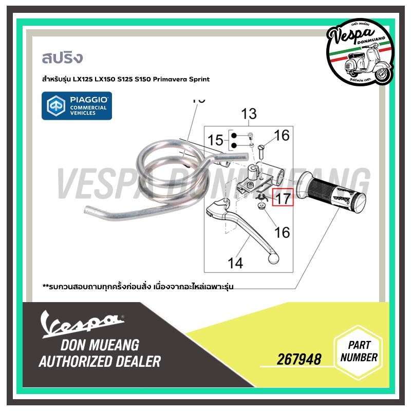 267948 สปริง สำหรับ เวสป้า LX125 LX150 S125 S150 Primavera Sprint