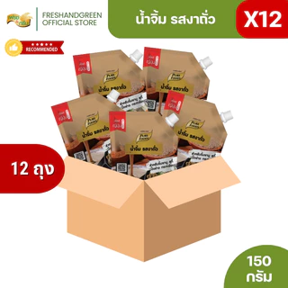 ยกลังคุ้มกว่า 12 ถุง [มีฮาลาล] น้ำจิ้มชาบู สุกี้ งาคั่ว หม่าล่า งาถั่ว สไตล์ญี่ปุ่น 150 กรัม เพียวฟู้ดส์