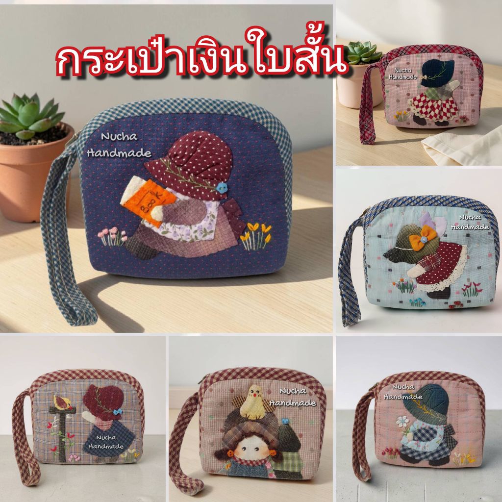 กระเป๋าเงินแฮนด์เมด ใบสั้น #มีซิปหลัง