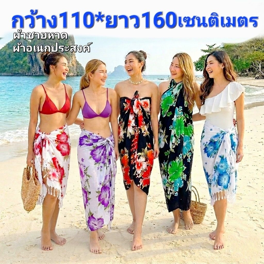 🍭 กว้าง 110* ยาว 160 ซม🍭 ผ้าคลุมชุดว่ายน้ำ ผ้าชายหาดลายดอก ผ้าชายหาด ผ้าคลุมไหล่