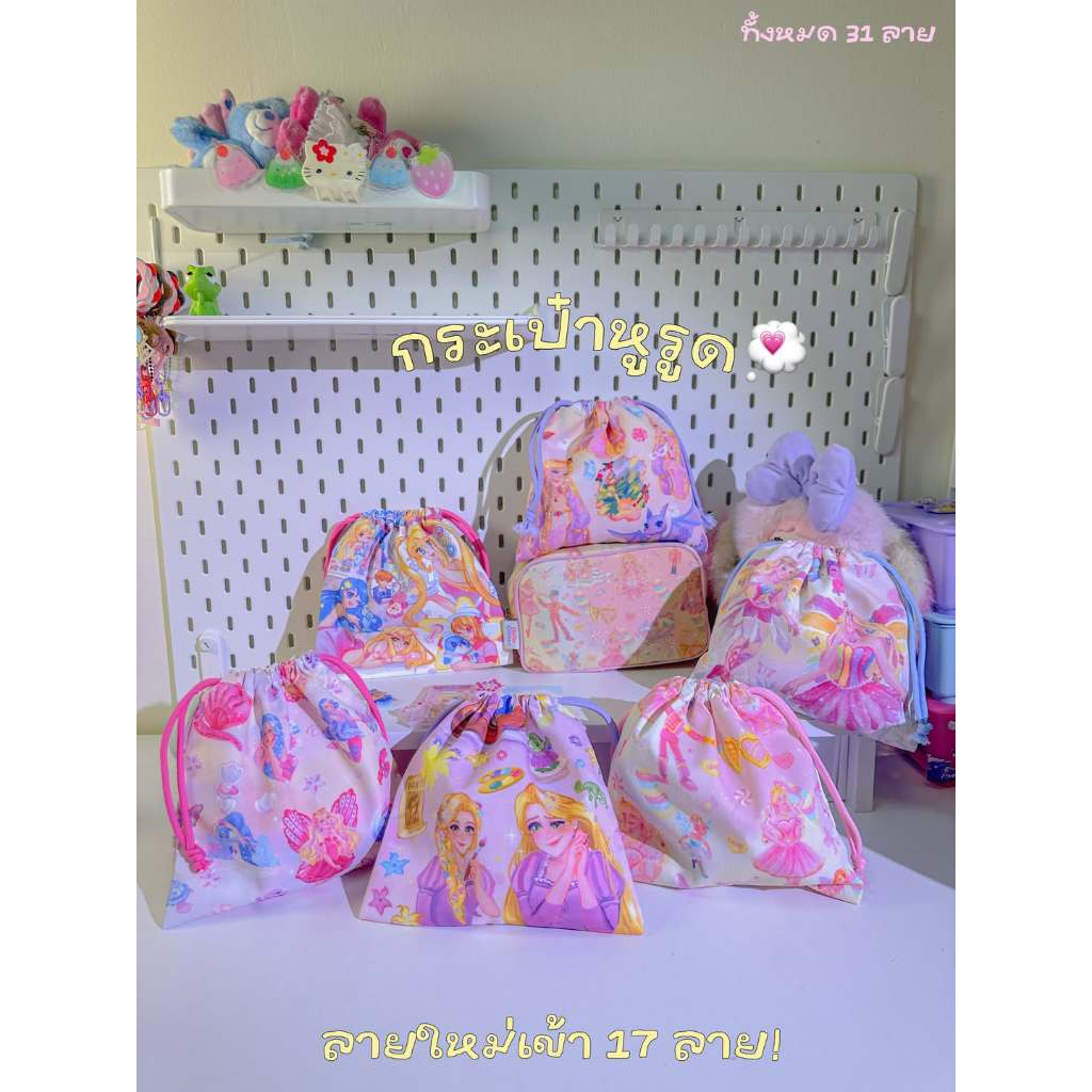 กระเป๋าหูรูด by HLG 🎀⭐️ ใส่ของจุกจิก🛋️