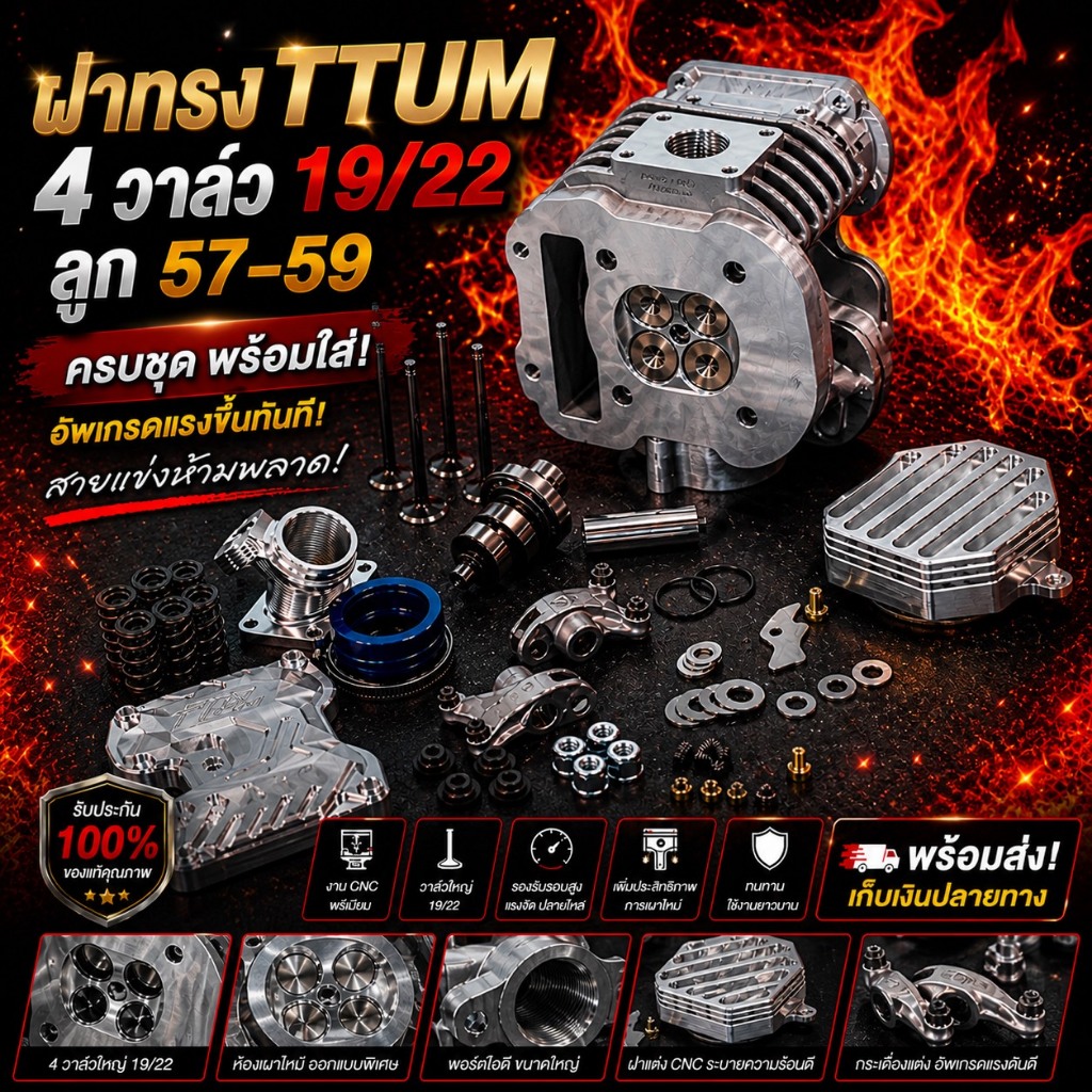 ฝาสูบ4 วาล์ว TTUM 19/22 ใส่Wave125 ทุกรุ่น เหมาะสำหรับลูก57-59 SKS RACING